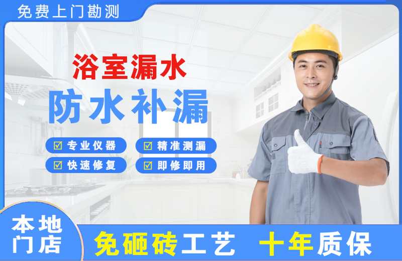 门头沟浴室漏水维修